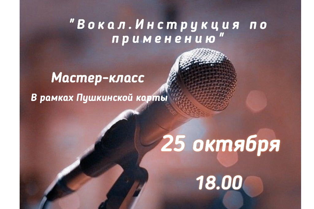 Мастер-класс 