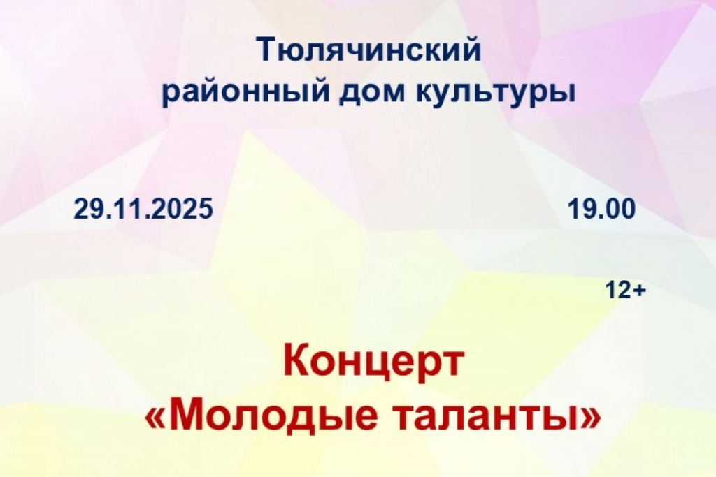 Концерт «Молодые таланты»