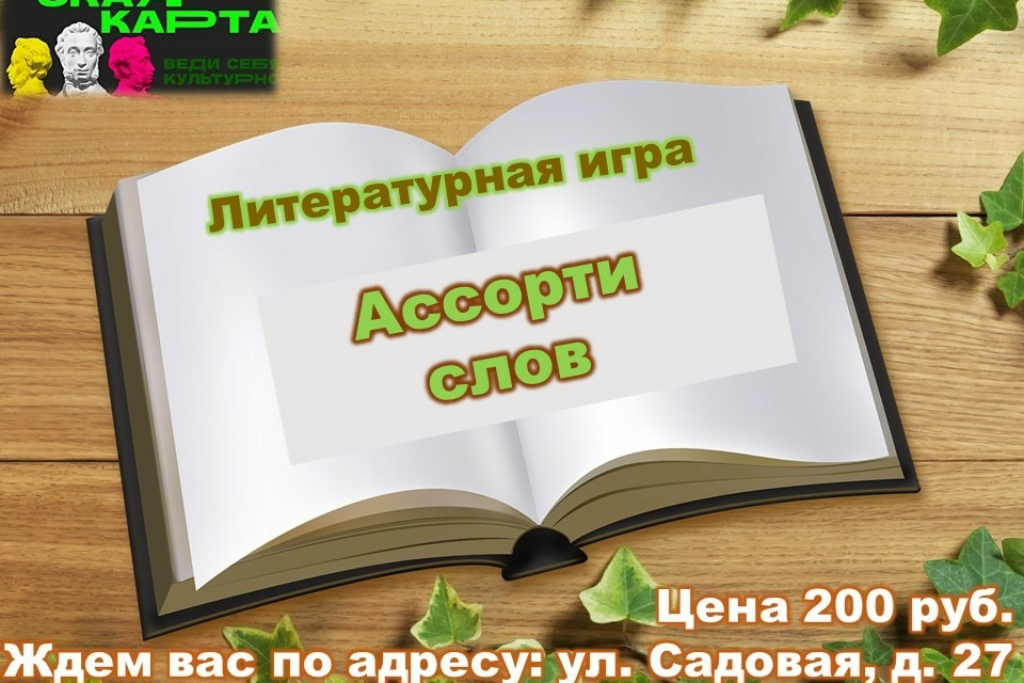 Логическая игра 