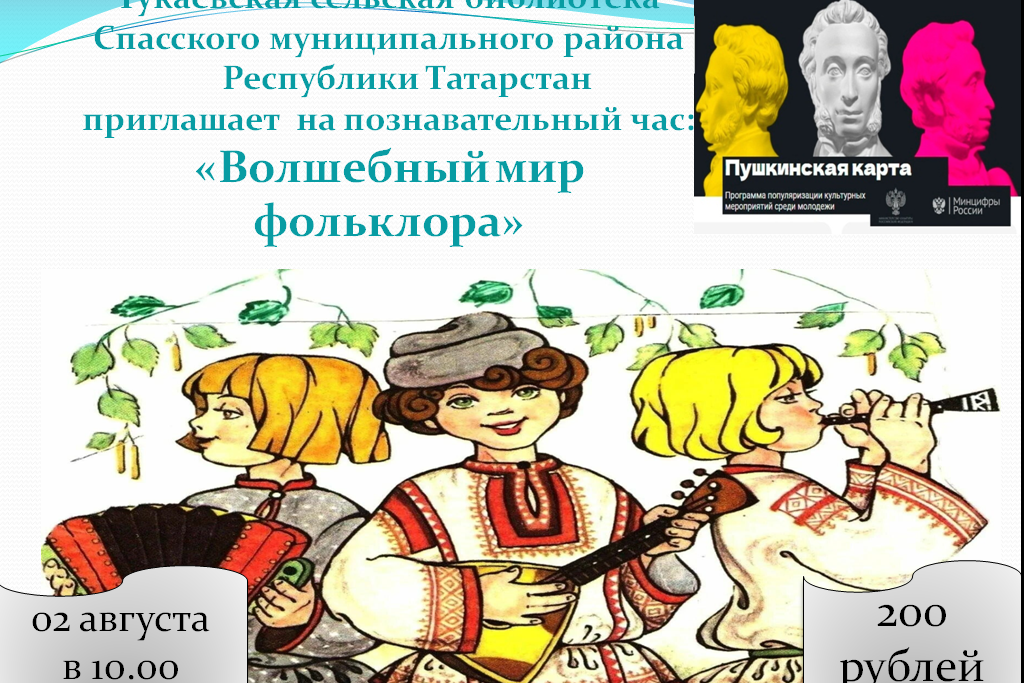 «Волшебный мир фольклора»