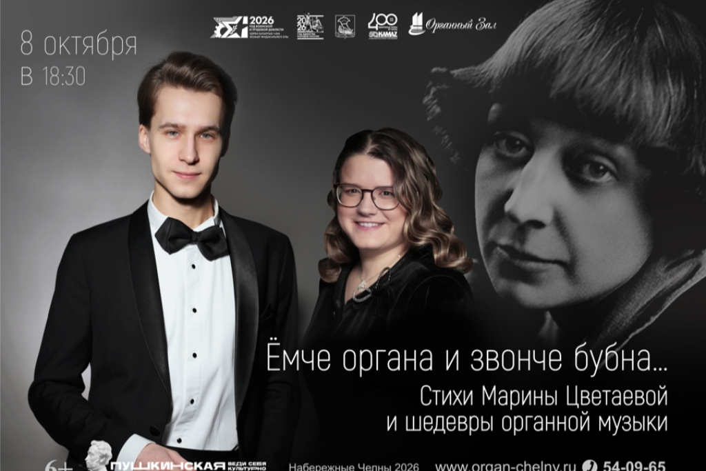 Концерт «Емче органа и звонче бубна...»