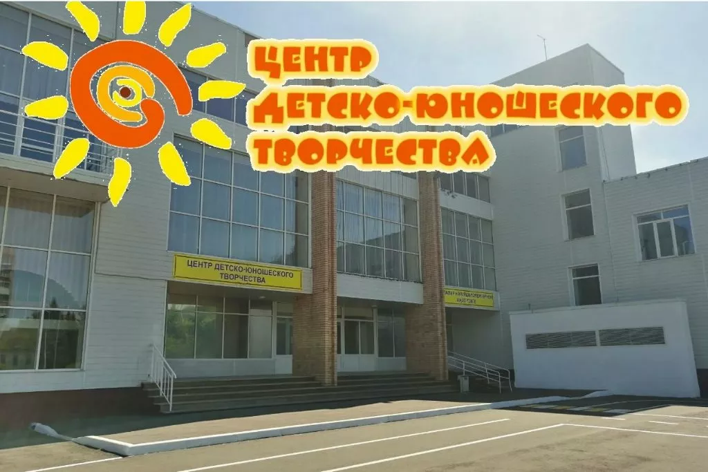 афиша МБУ ДО «ЦДЮТ»