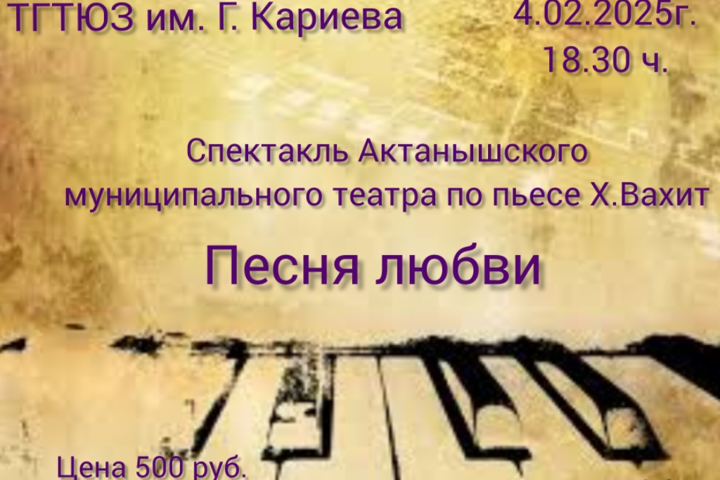Спектакль Актанышского муниципального театра / по произведению Х. Вахит 
