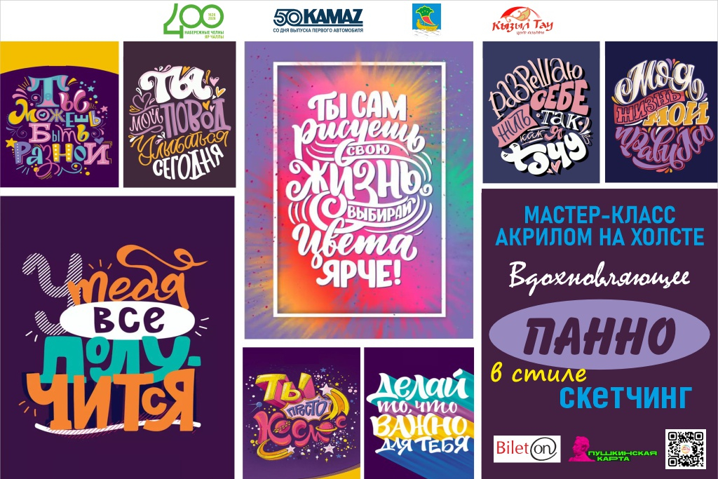 Мастер-класс «Вдохновляющее панно в стиле скетчинга»