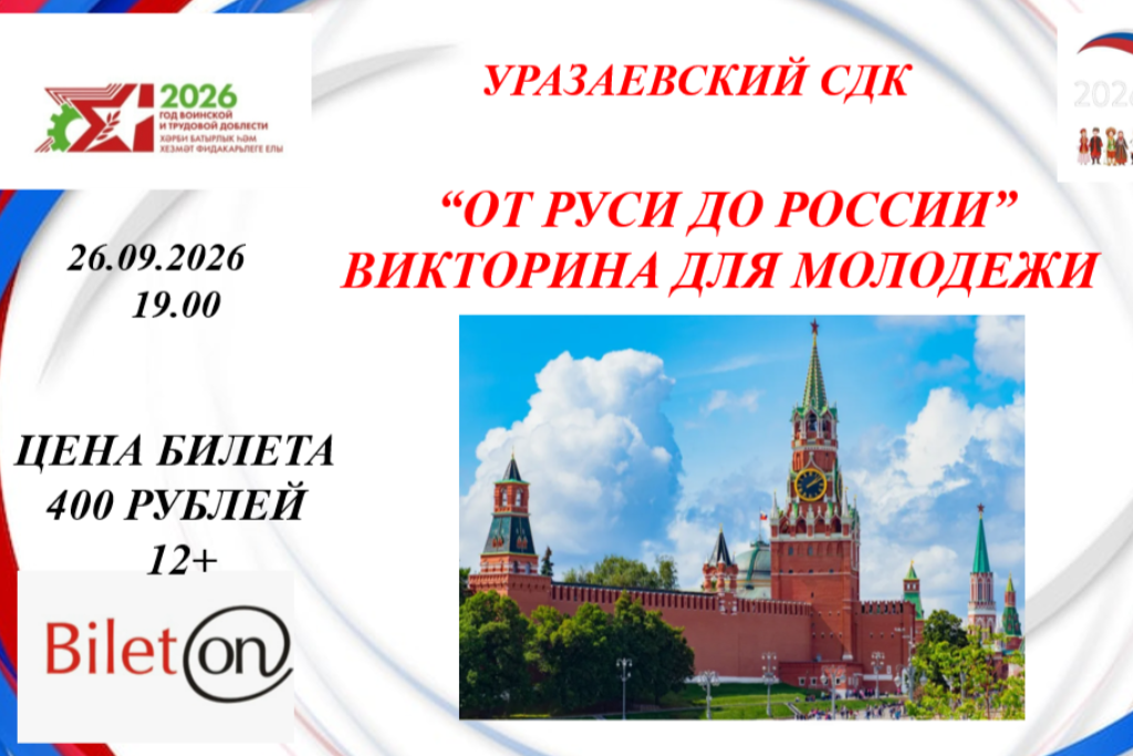 "От Руси до России"