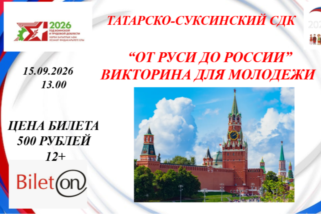 "От Руси до России"