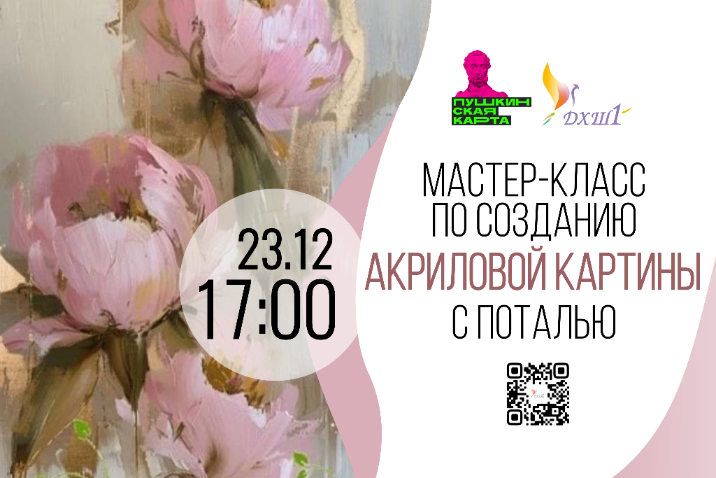 Мастер-класс по созданию акриловой картины с поталью