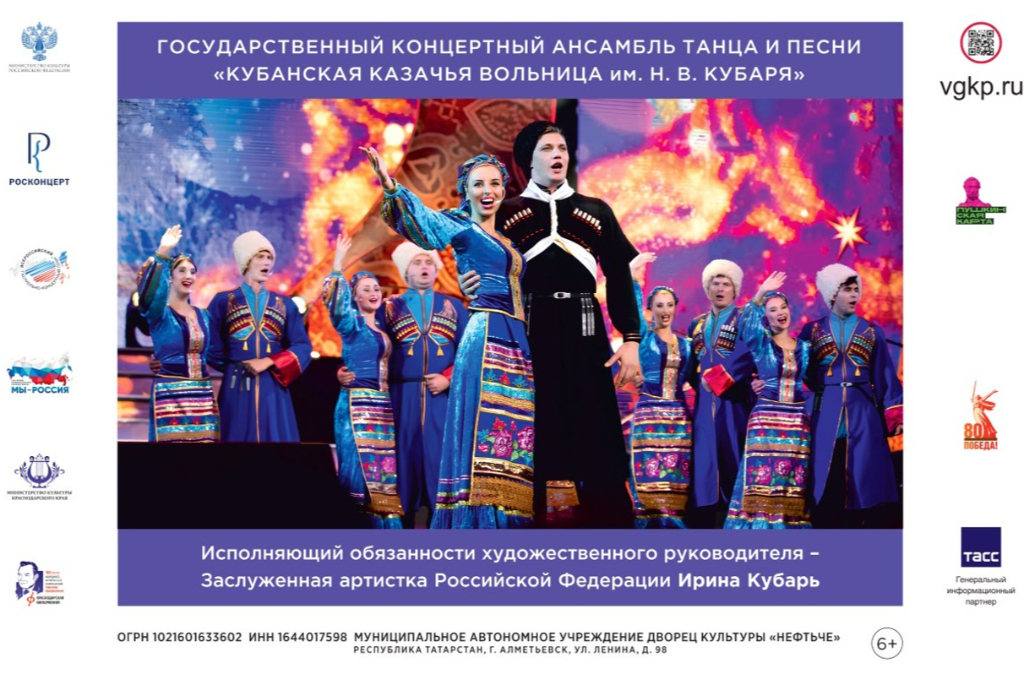 Концерт «Кубань многонациональная»