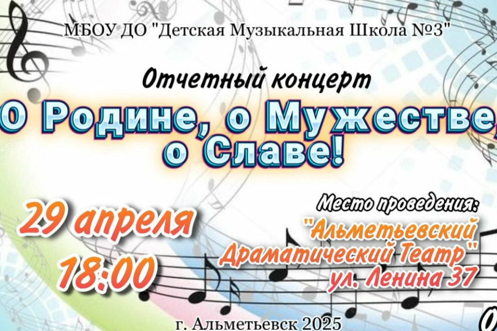 О Родине, о мужестве, о Славе!