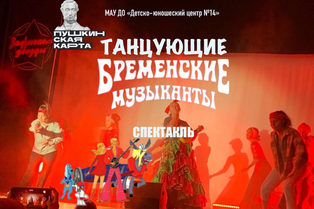 Новогодний музыкальный спектакль 