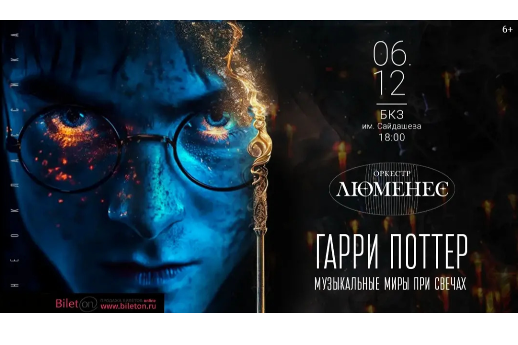 Концерт Luminous orchestra / Гарри Поттер . Музыкальные миры при свечах