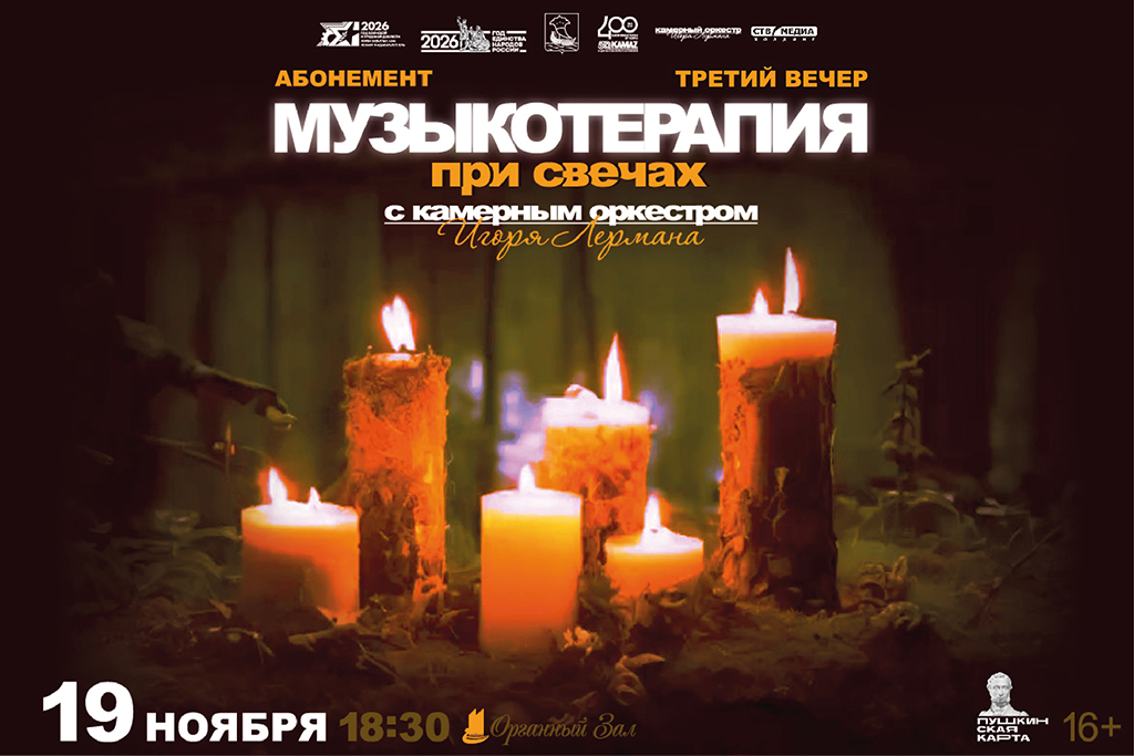 Музыкотерапия при свечах