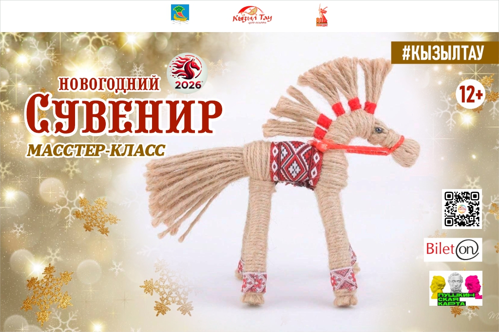 Мастер-класс «Сувенир «Конь»