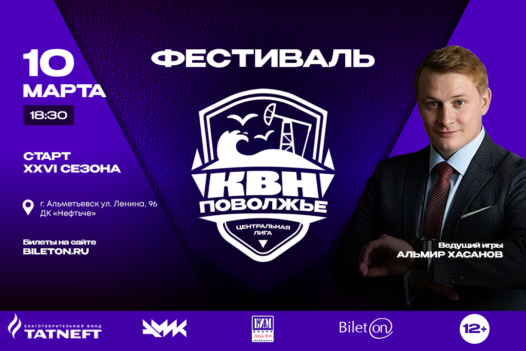 Фестиваль Центральной Лиги МС КВН «Поволжье»