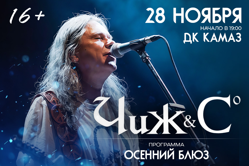 "ЧИЖ И КО"
