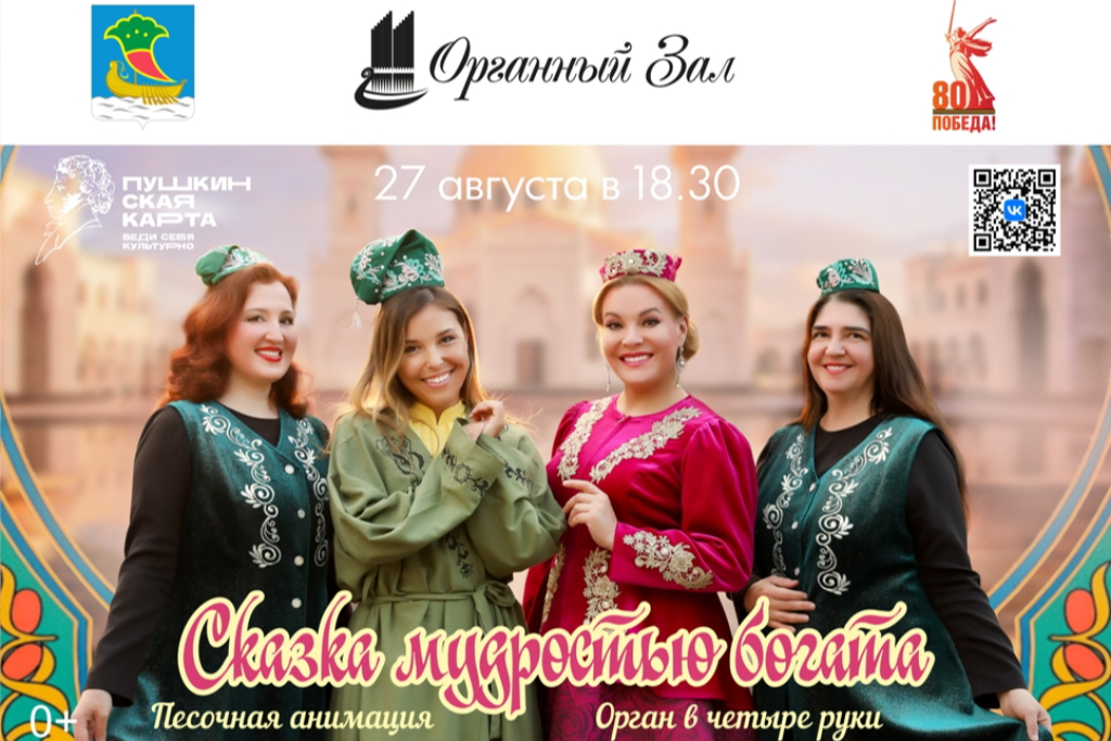 Концерт «Сказка мудростью богата»