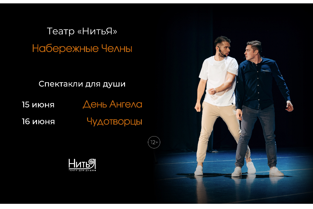 "Я — Счастье! Чудотворцы"