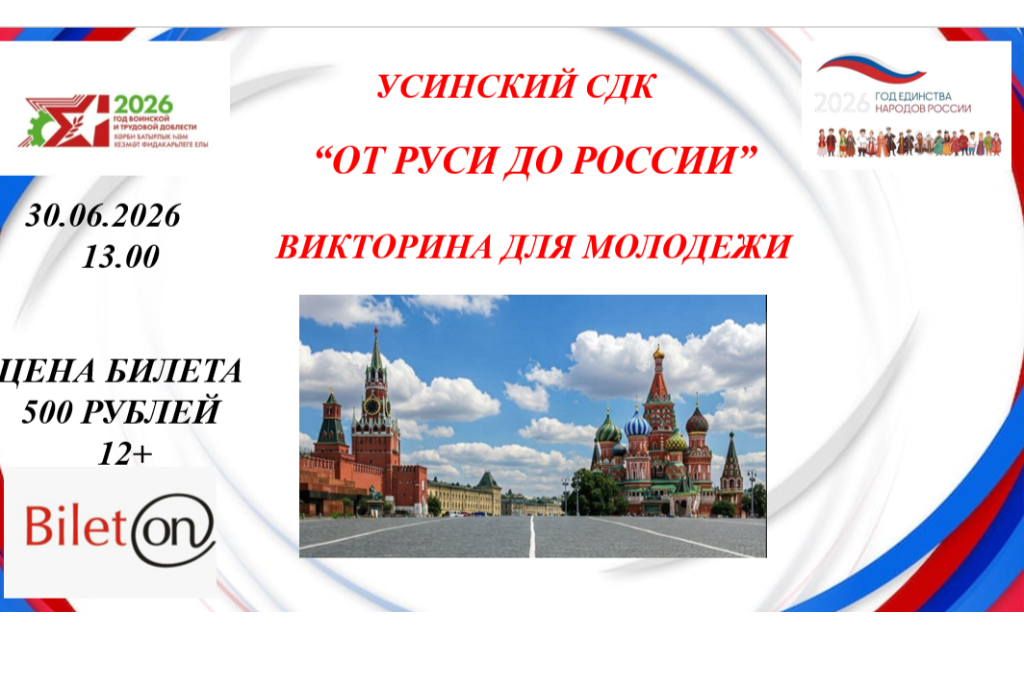"От Руси до России"