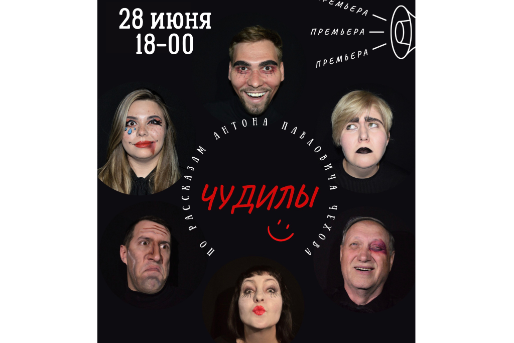 Чудилы