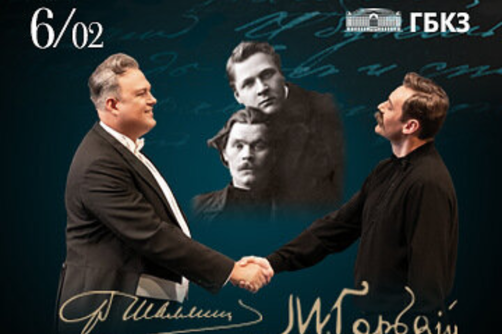 Спектакль "Два огромных человека. Шаляпин и Горький"