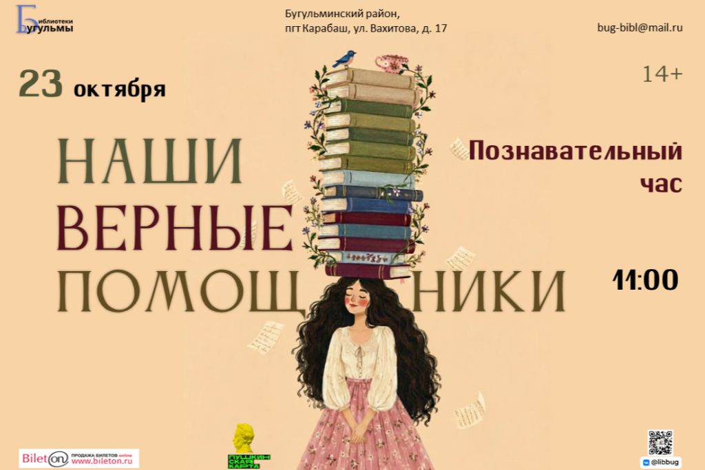 Познавательный час "Наши верные помощники"
