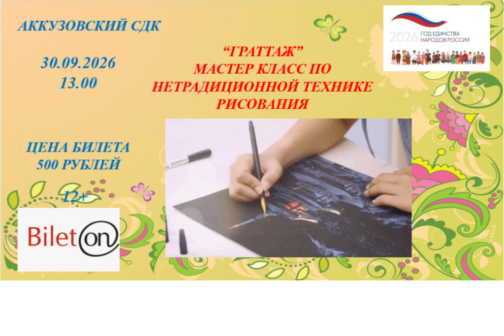 "Граттаж"