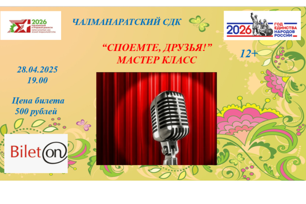 Программа «Фольклорные посиделки»