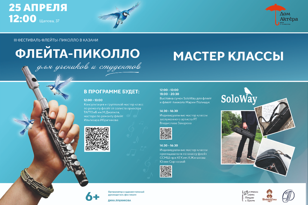 Индивидуальные мастер классы по игре на флейте и флейте-пикколо. Владислав Захаров