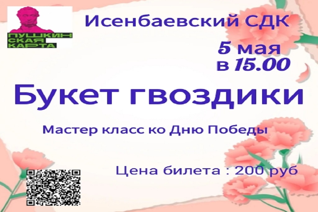Мастер класс  "Букет гвоздики"