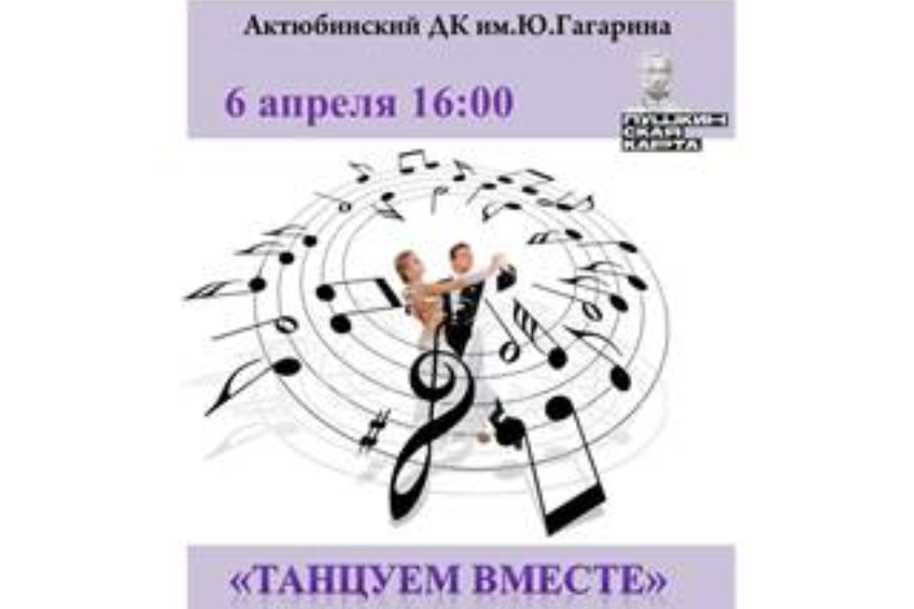 Мастер-класс "Танцуем вместе"