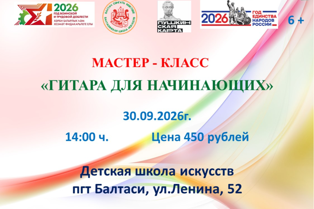 Мастер-класс «Гитара для начинающих»