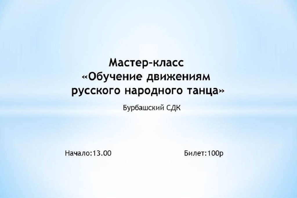 Мастер класс