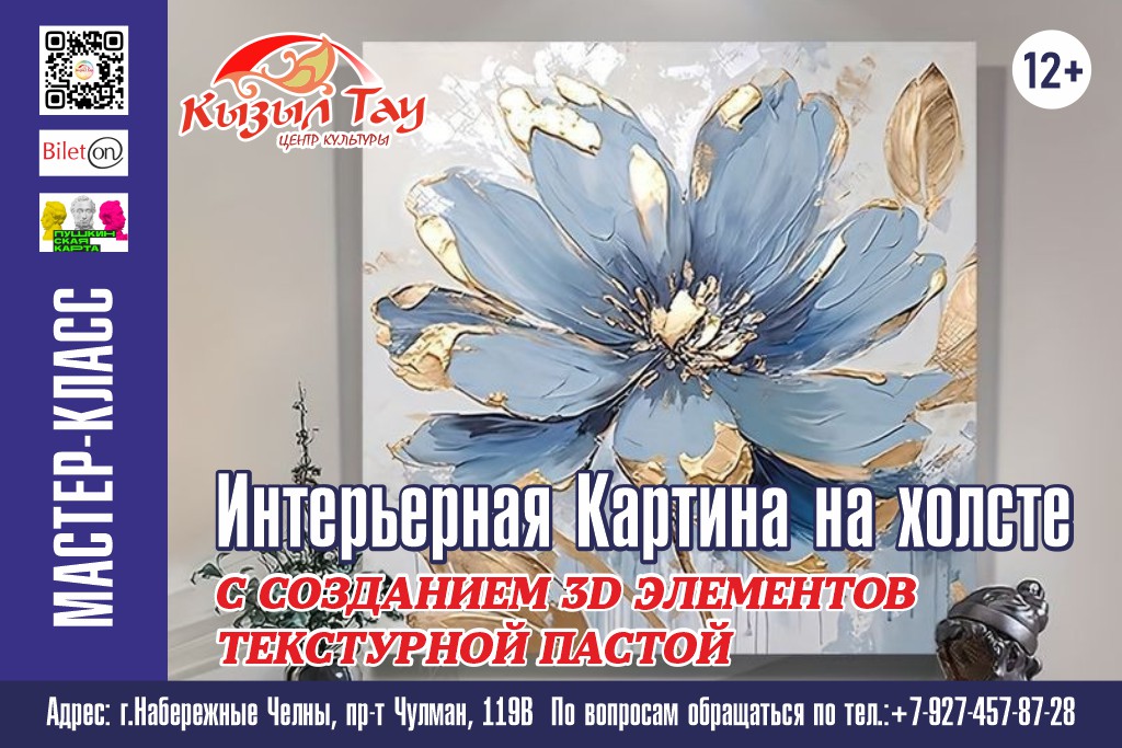 Мастер-класс «Интерьерная картина»