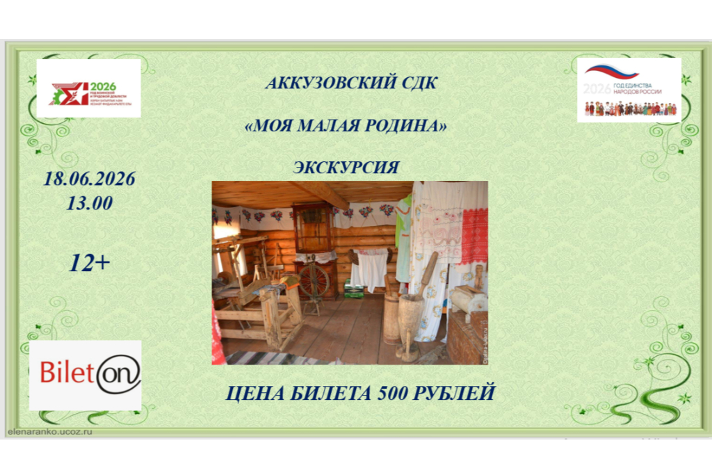 Экскурсия «Моя малая родина»