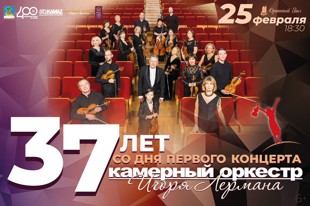 Концерт «37 лет со дня первого концерта»