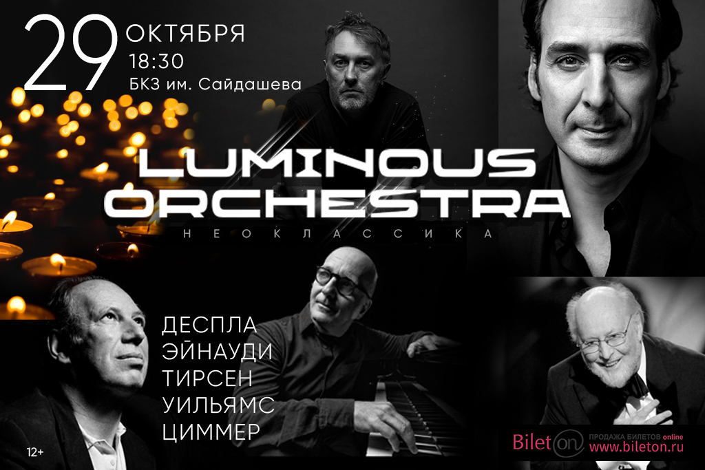 Концерт Luminous orchestra 