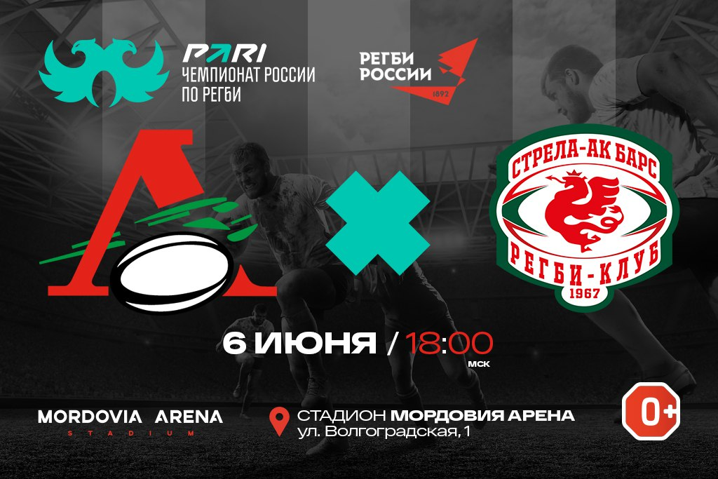 Локомотив-Пенза - Стрела-Ак Барс Казань