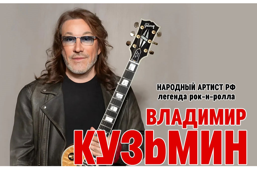 Владимир Кузьмин