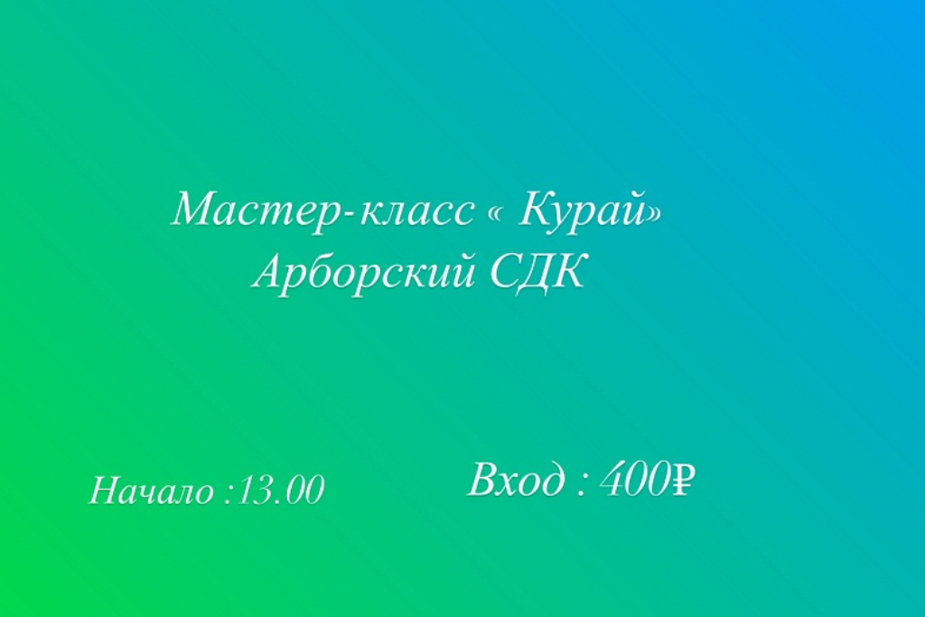Мастер-класс «Курай – национальный инструмент татарского народа»