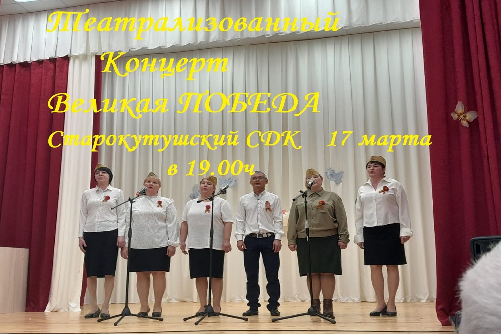 Театрализованный концерт