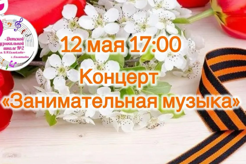 Концерт «Занимательная музыка»