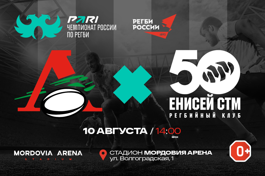 РК «Локомотив» (Пенза) - РК «Енисей-СТМ» (Красноярск)