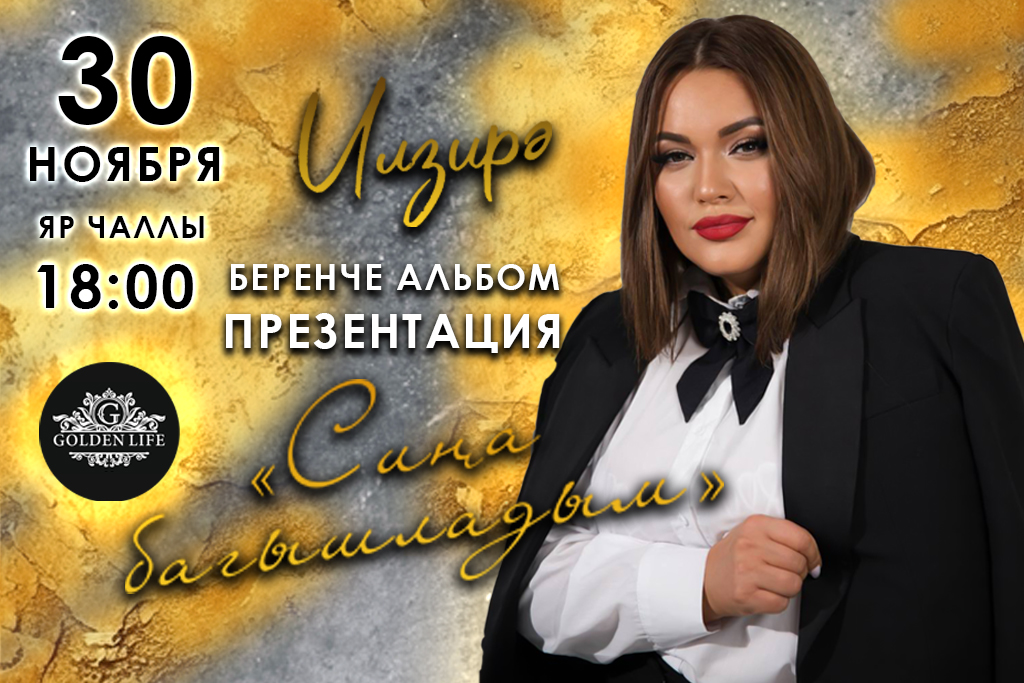 ИЛЬЗИРА