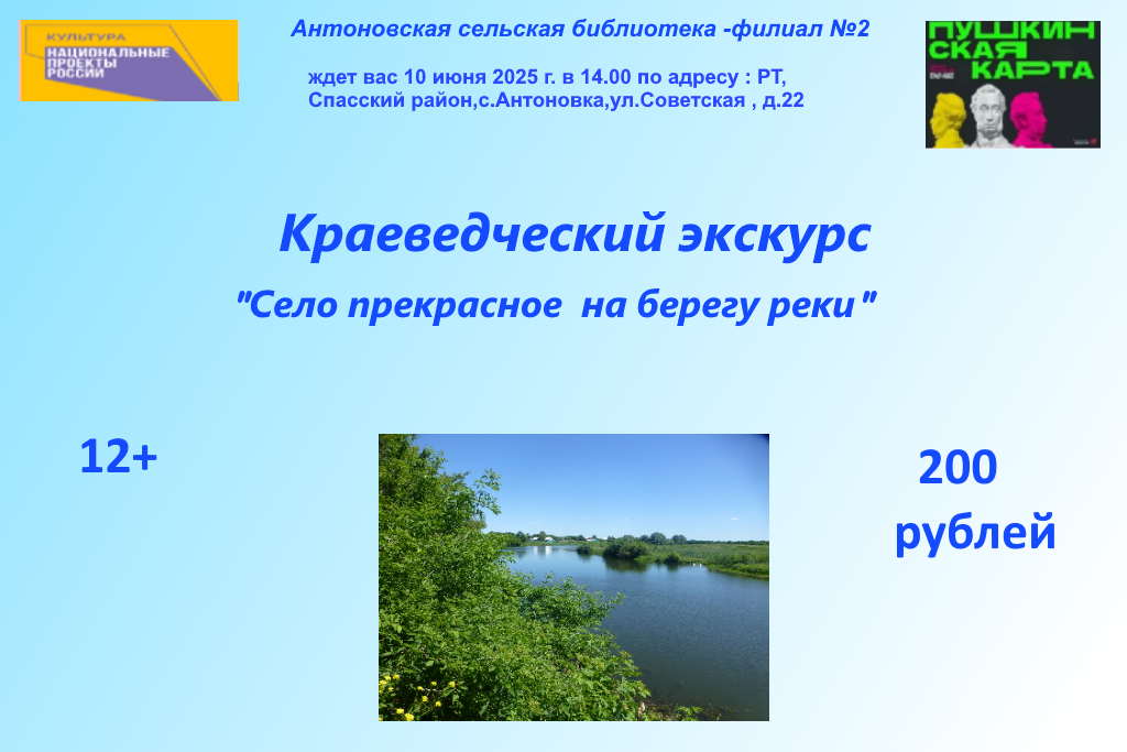 «Село прекрасное на берегу реки»