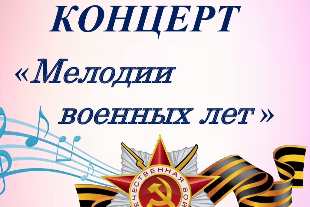 Концерт 