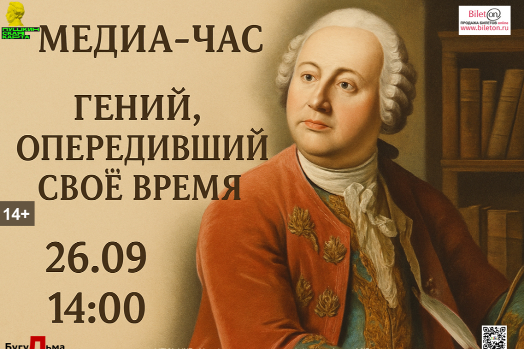 Медиа – час «Гений, опередивший своё время»
