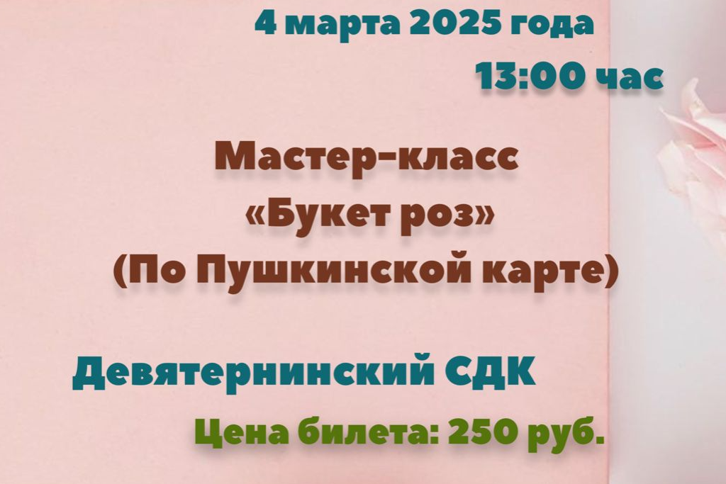 Мастер-класс «Букет роз»