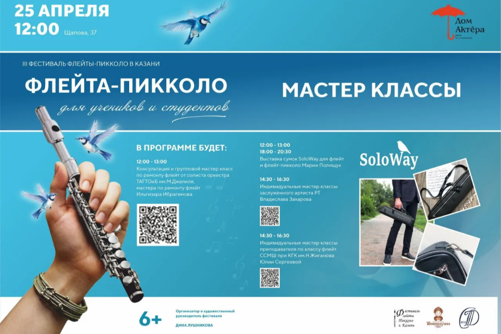 Индивидуальные мастер классы по игре на флейте и флейте-пикколо. Владислав Захаров