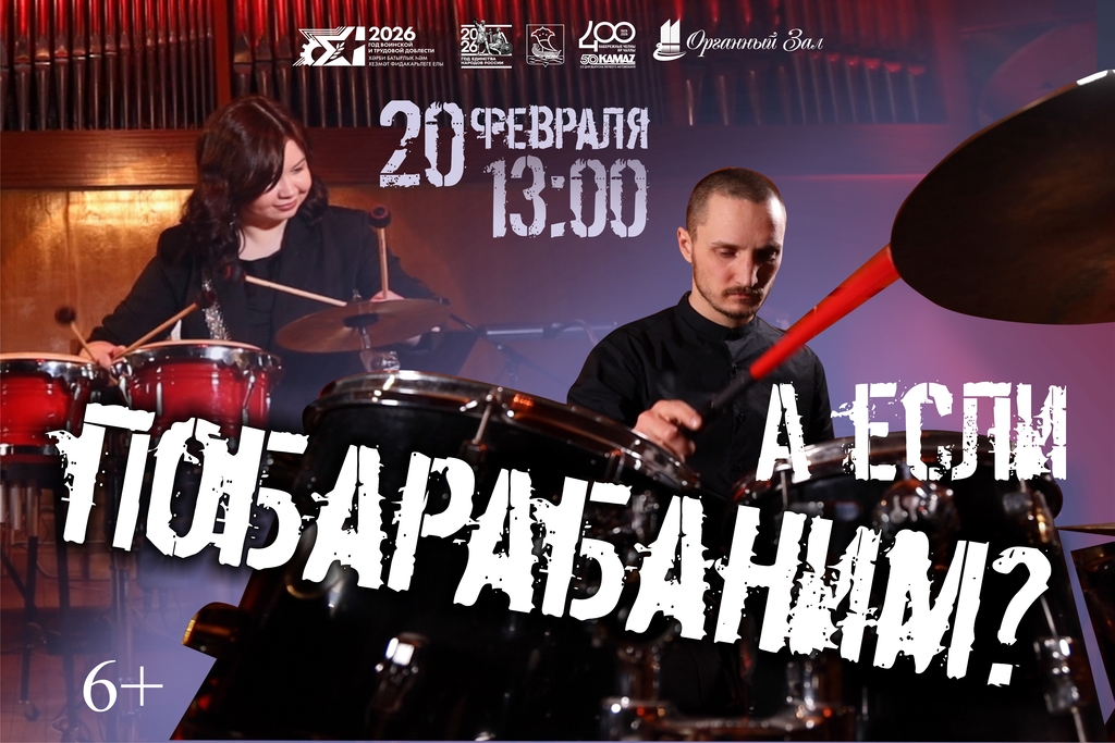 А если побарабаним?