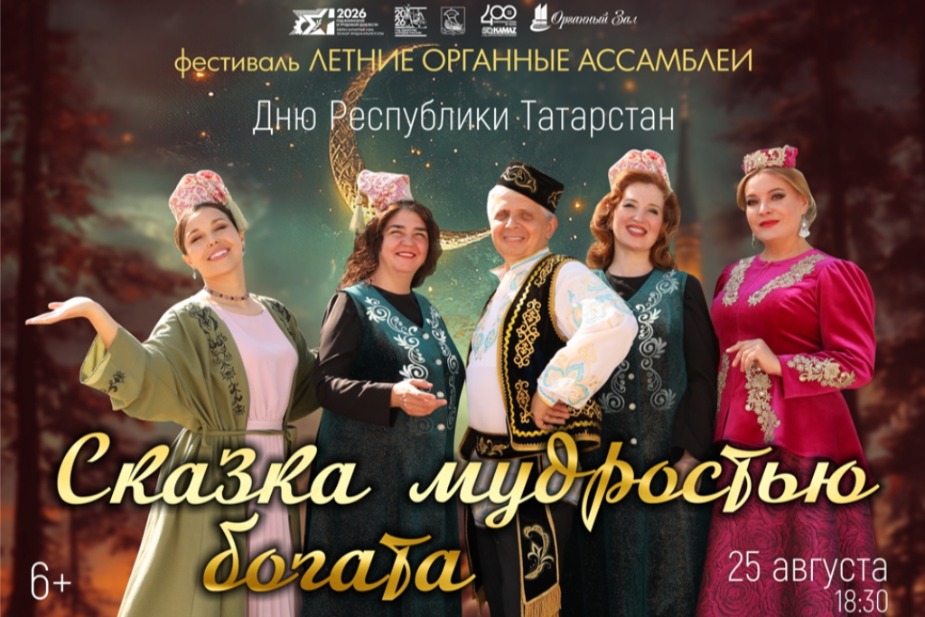 "Сказка мудростью богата". По мотивам татарских сказок